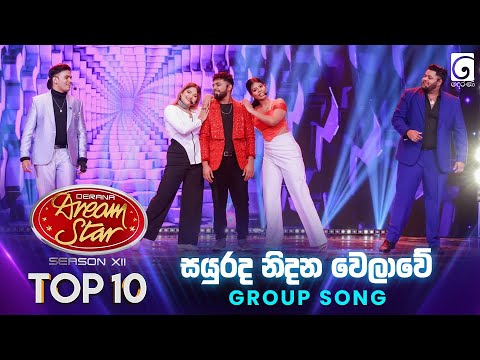 Sayurada Nidana Welawe (සයුරද නිදන වෙලාවේ) Group Song | Dream Star Season 12 | TV Derana