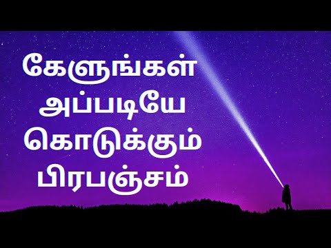 Part 5/5 கேளுங்கள் அப்படியே கொடுக்கும் பிரபஞ்சம்