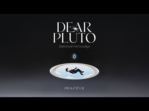 DEARPLUTOข้อความจากดาวเนปจูนPHAZTTEROfficialLyricsVideo