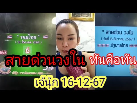 61ปังต่อ สายด่วน3ตัวตรงใบเขียว3-2ตัวเลขอัด รัฐบาล เจ๊นุ้ก16-12-67