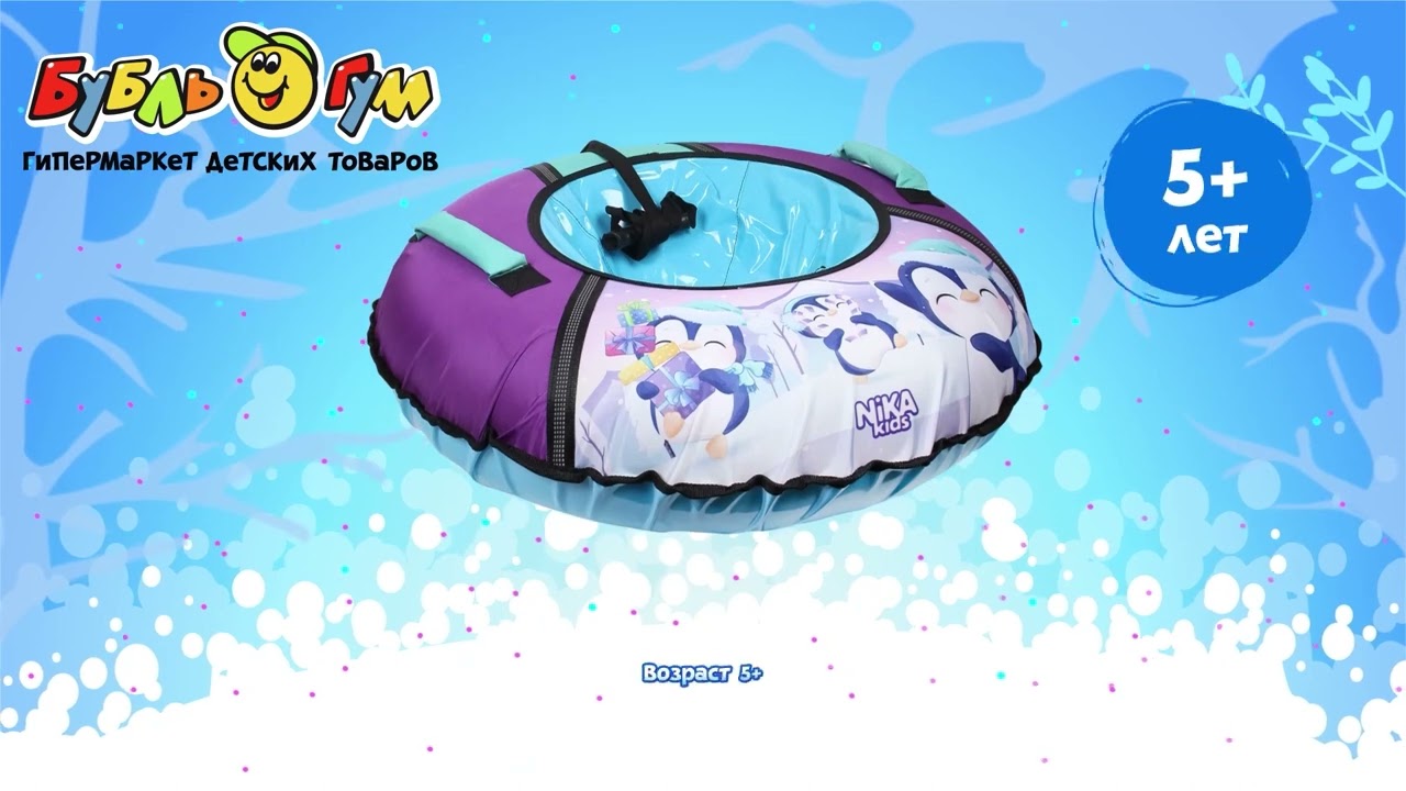 Тюбинг Пингвины 85см - видео Тюбинг Пингвины 85см - видео