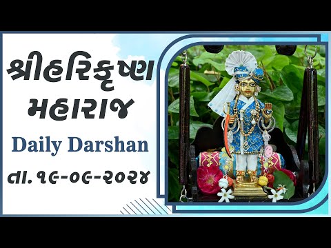 Harikrushna Maharaj | હરિકૃષ્ણ મહારાજ | Daily Darshan | 19 Sep 2024