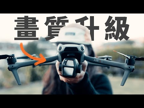 雙鏡頭旅遊空拍機再升級！DJI Air 3S 一英吋感光元件很有感 +超美紐西蘭空拍畫面