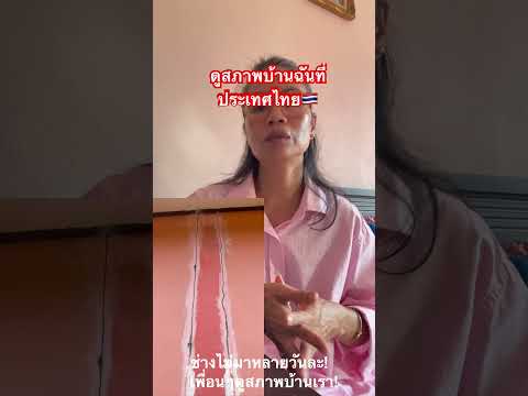 ทำไมเธอถึงทำกับฉันได้น้อออช่างเหมาบ้าน!ช่างรับเหมาบ้าน KOY Thai-French Channel.. ทำไมเธอถึงทำกับฉันได้น้อออช่างเหมาบ้าน!ช่างรับเหมาบ้าน