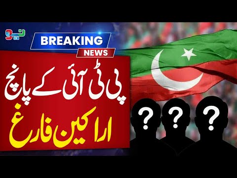 PTI Expels Five Key Members! What's Happening Inside the Party? | NEO News