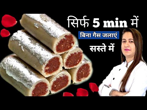 सिर्फ 5 min में बिना गैस जलाए महंगी मिठाई बनाएं / Mithai Recipe / Kaju Coconut Mithai