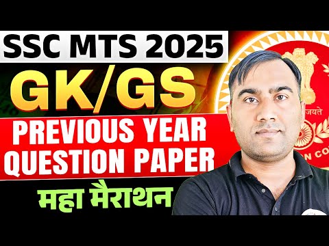 SSC MTS 2025 | SSC MTS Previous Year Question Paper | SSC MTS Syllabus 2025 | SSC MTS LIVE Class