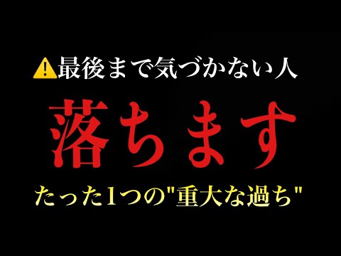 今のままだと100%落ちる受験生の「たった１つの特徴」