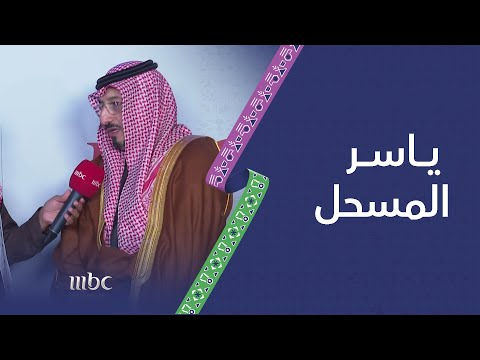 ياسر المسحل رئيس الاتحاد السعودي لكرة القدم: نعد بأن مونديال السعودية سيكون الأفضل في التاريخ