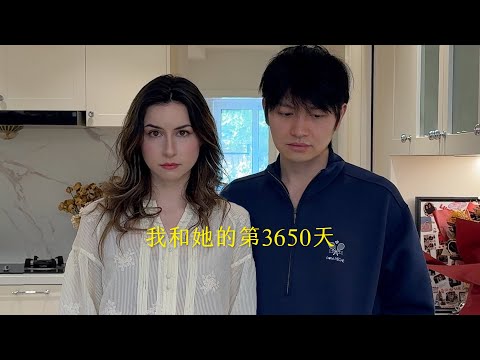 从第1天到第3650天，我们的爱情发生了什么？