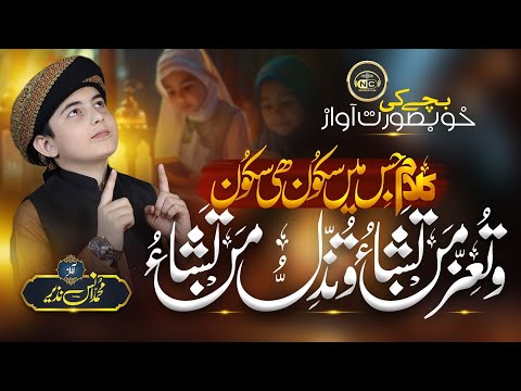 Heart Touching Track | Watu Izzu Mantasha Watu Zillu Mantasha | Anas Nazeer - New Naat Sharif 2024