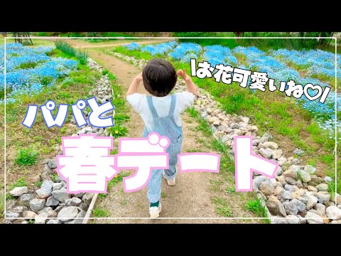 【春デート】男子チームでネモフィラを見に行きました🌸