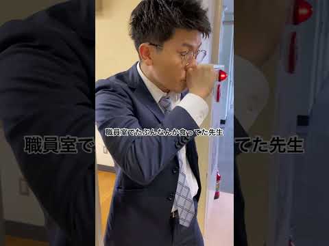 職員室でたぶんなんか食ってた先生