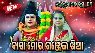 Mahirabana Badha 03 | Narasinghaprasad | Ramayan Mahirabana Badha | ମହିରାବଣ ବଦ୍ଧ Odia Rama Nataka