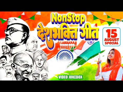 Independence Day Special Songs | #Video Jukebox | 15 August 2024 | Superhit Desh Bhakti Songs