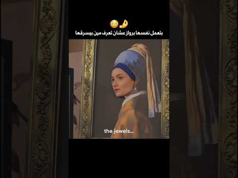 بتعمل نفسها برواز عشان تعرف مين اللي بيسرقها 😱 (#shorts