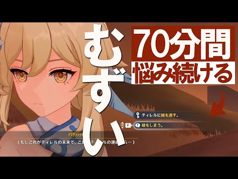 【原神】同じ画面で70分間ずっと悩み続けた例の魔神任務シーン切り抜き