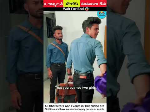 ⚡ఇ అమ్మాయి కి పొగరు మాములుగా లేదు 😳 #shorts #viral #trending #facts #goodinfochannel #ytshorts