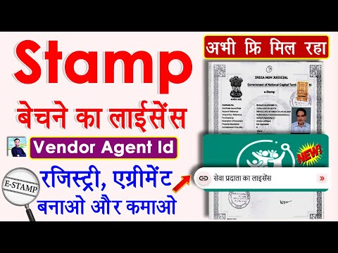 Apply Stamp Vendor Licence Online Free 2025 | Stamp Vendor Licence Free Apply 2025