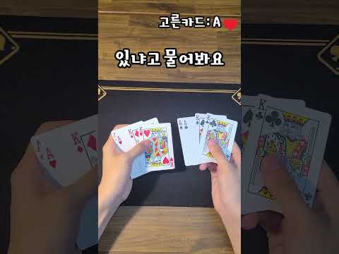 마지막 설계가 개쩌는 마술 알려드림 #카드마술