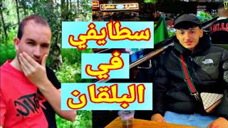 من مناطق الضل الى البلقان ثم بريطانيا العضمى