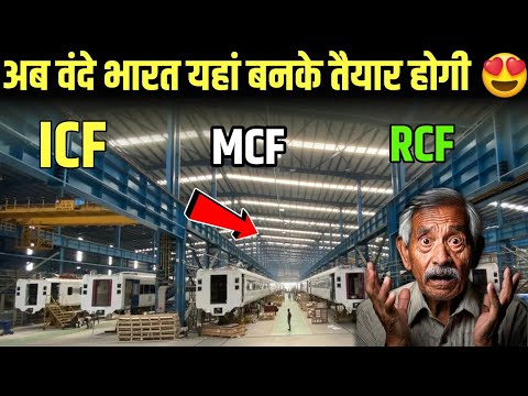 2nd Generation Vande Bharat Production ICF RCF Kapurthala MCF Raebareli Explained