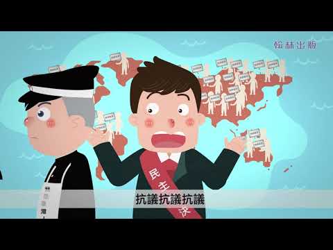社會研究室─日治時期臺灣議會設置請願運動成功了沒 - YouTube