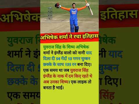 Abhishek Sharma hitting six🔥 || Yuvraj Singh || #cricket #trending #shorts