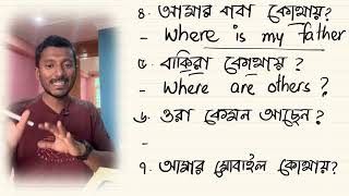 আবার শুরু হলো সহজে ইংরেজিতে কথা বলার জন্য বেসিক ইংরেজি ক্লাস, Basic English Day-60