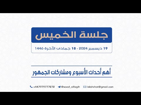 حساسية المرحلة للحكومة الانتقالية السورية ونصيحة للأتراك واحتفاء مبس بجمال مبارك والتطبيع مع إسرائيل