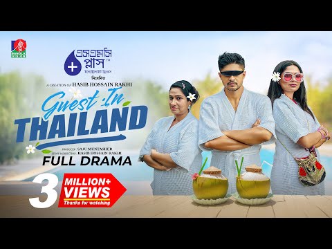 Guest In Thailand | গেস্ট ইন থাইল্যান্ড | Niloy Alamgir | Jannatul Sumaiya Heme | Rakhi | New Natok