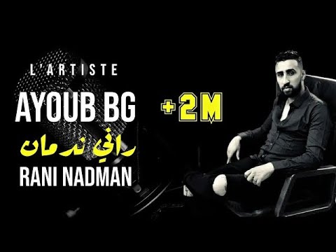 Ayoub bg - Rani nadman(live) | أيوب بيجي راني ندمان