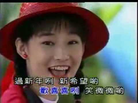 小凤凤 (Joyce Lim) 欢欢喜喜过好年 (欢欢喜喜过新年) (国语：贺新年 迎财神)