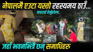 नेपालकै एउटा रहस्यमय गाउँ जहाँ भवन भित्रै छन् चिहानहरु - नडराई हेर्नुस है | The Strange Village