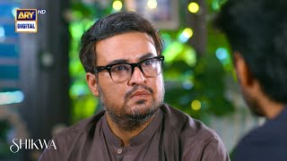 Is Dunya Mein Koi Kisi Ka Nahi | Shikwa | ARY Digital