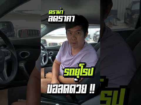 #ดราม่า  #รถเบนซ์ ลดราคา #รถbenz #รถยนต์มือสอง #รถยนต์มือสอง #รถมือสอง #รถมือสองสภาพดี #รถยนต์
