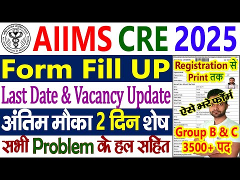 AIIMS CRE Form Fill UP 2025 || AIIMS CRE Online Form Kaise Bhare 2025 || AIIMS CRE 2025 Form Fill UP