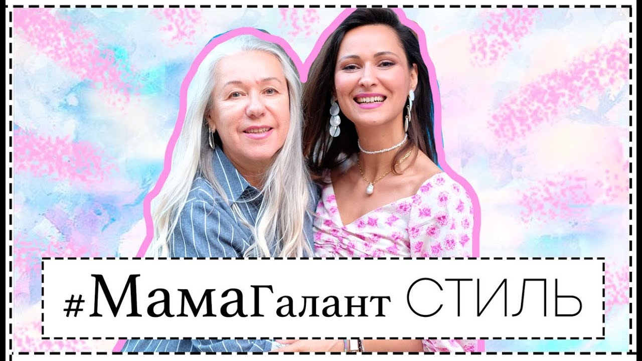Моя мама как модель лукбука the other colours на лето 2019 стиль 60+
