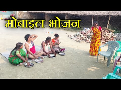 रामलाल माई के अंगना में मोबाइल के भोज // #Ramlal_fekna_comedy  // maithili_comedy_2025