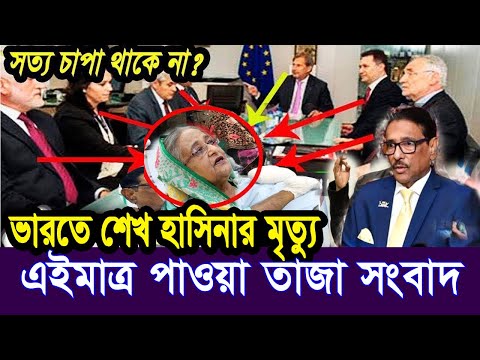 এইমাত্র পাওয়া Bangla news 09 Aug 2024 l bangladesh latest news today| Somoy Sangbad News BNP-Jamat