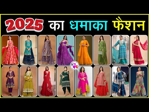 #2025 मे ये सूट रहेंगे Trend मे | Trendy suit Design | New Suits के Designs|#fashion #trending