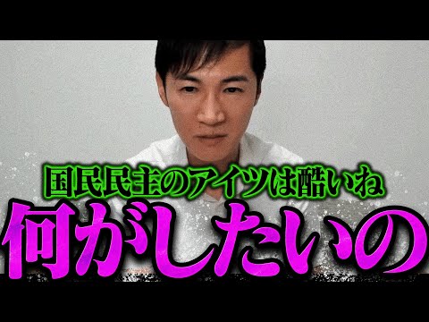 【緊急速報】負けを認めたくないだけでしょ？国民民主党の生意気な若手にブチギレる石丸伸二【最新 切り抜き ライブ配信 生配信 石丸伸二 再生の道 リハック 森洋介】