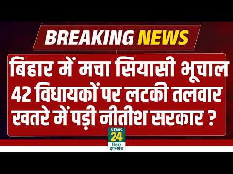 BIG BREAKING: Bihar Election рдореЗрдВ рд╡реЛрдЯ рдЪреЛрд░реА рдХрд╛ рдмрдбрд╝рд╛ рдЖрд░реЛрдк! 42 рд╡рд┐рдзрд╛рдпрдХреЛрдВ рдХреЛ рдкрдЯрдирд╛ рд╣рд╛рдИ рдХреЛрд░реНрдЯ рдХрд╛ рдиреЛрдЯрд┐рд╕ | NDA
