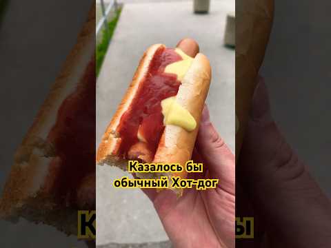 Хот-дог из IKEA