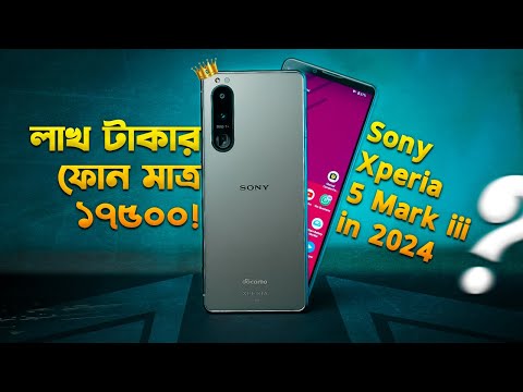 Xperia 5 Mark III: লাখ টাকার ফোন মাত্র ১৭৫০০? Sony Xperia 5 Mark 3 Bangla Review in 2024 I TechTalk