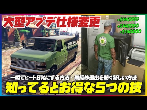 【大型アプデ仕様変更】自動お金稼ぎに重要な無操作退出を防ぐ新しい方法と一瞬でヒート０%にする方法・GTAオンライン
