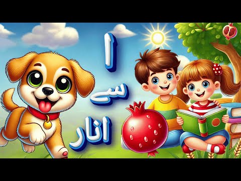 Alif Bay Pay Song | Learn Urdu Alphabets | Haroof-e-Tahaji | Urdu Kids Rhymes