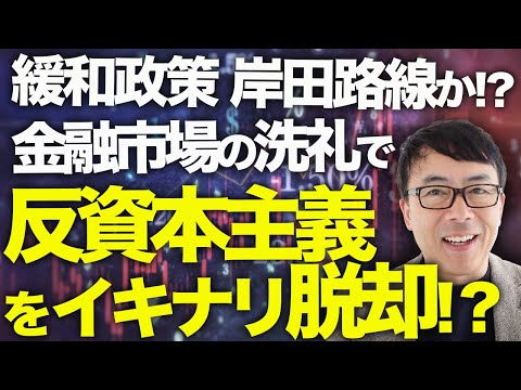 石破茂新総裁カウントダウン！？円高・株急落は一過性？金融市場の洗礼で反資本主義をイキナリ脱却！？緩和政策、岸田路線か！？注目すべきは党要職人事！！高市、小泉両氏は？｜上念司チャンネル ニュースの虎側