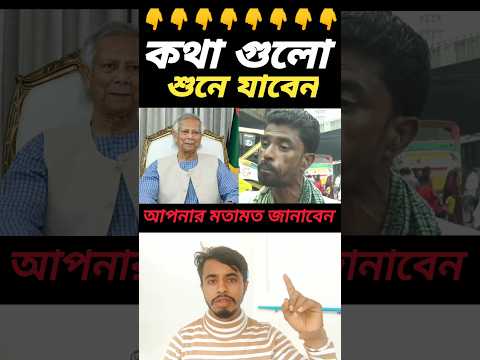 এই রিকশাচালক মামার কথা গুলো মনোযোগ দিয়ে শুনুন #duet #ajkerkhobor #trending