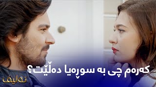 کەرەم چی بە سوڕەیا دەڵێت؟